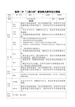 观沧海优质课教案