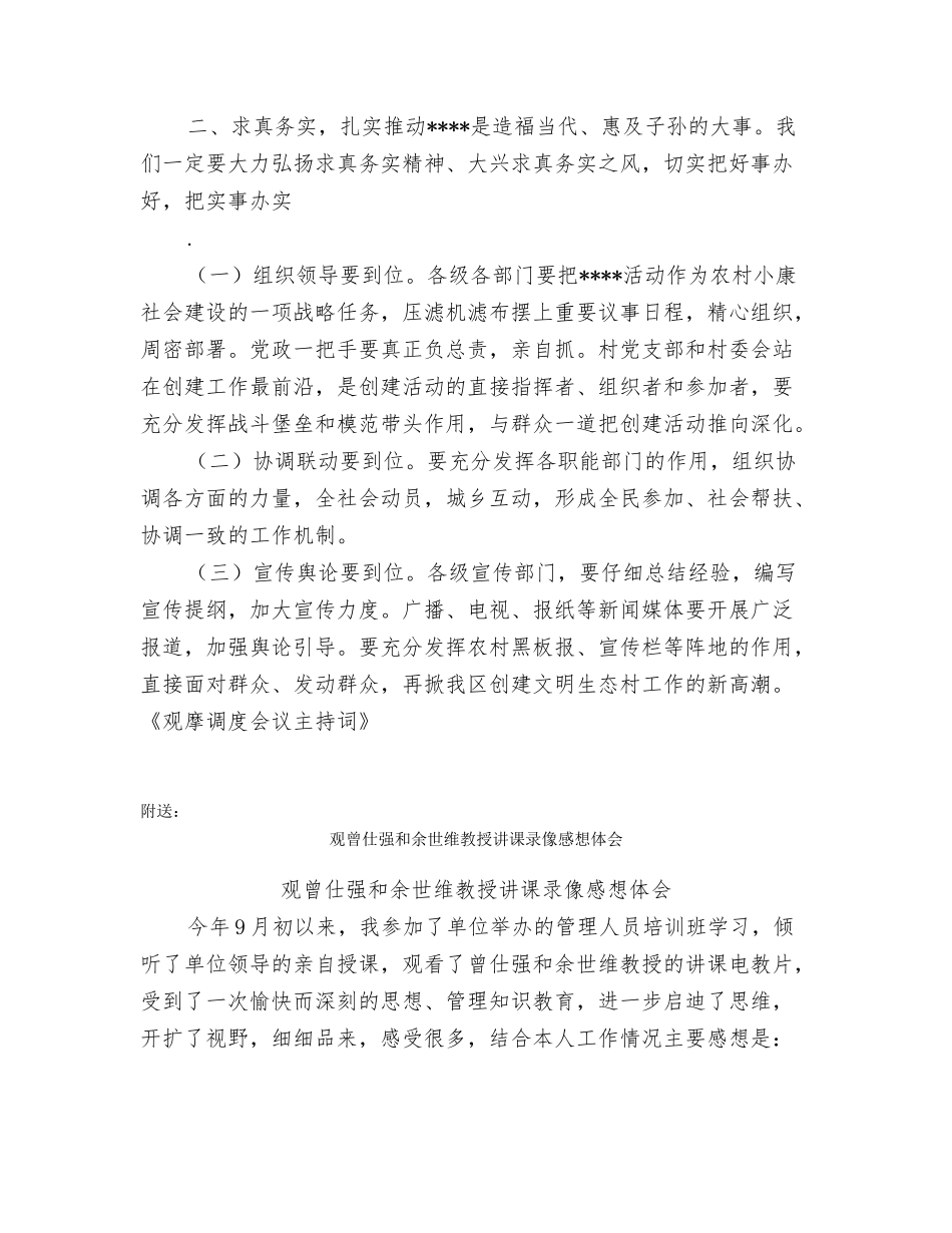 观摩调度会议主持词_第2页