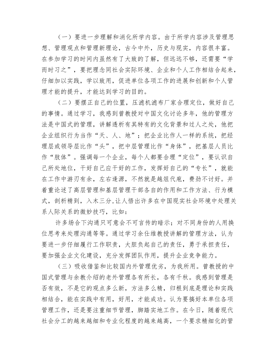 观摩调度会议主持词_第3页