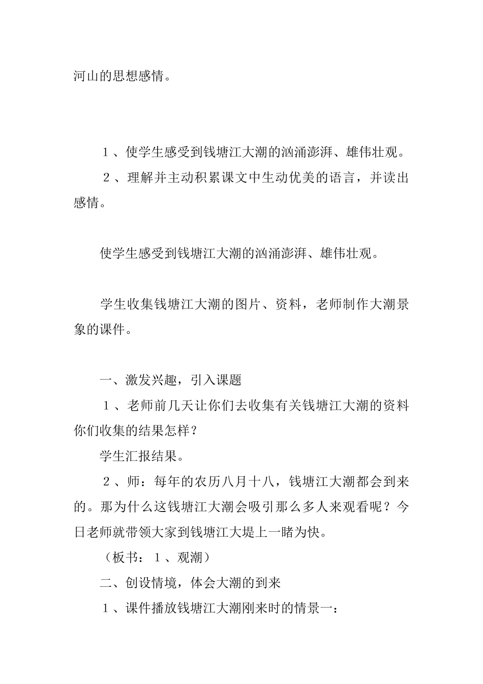 观潮第二课时教学设计_第2页