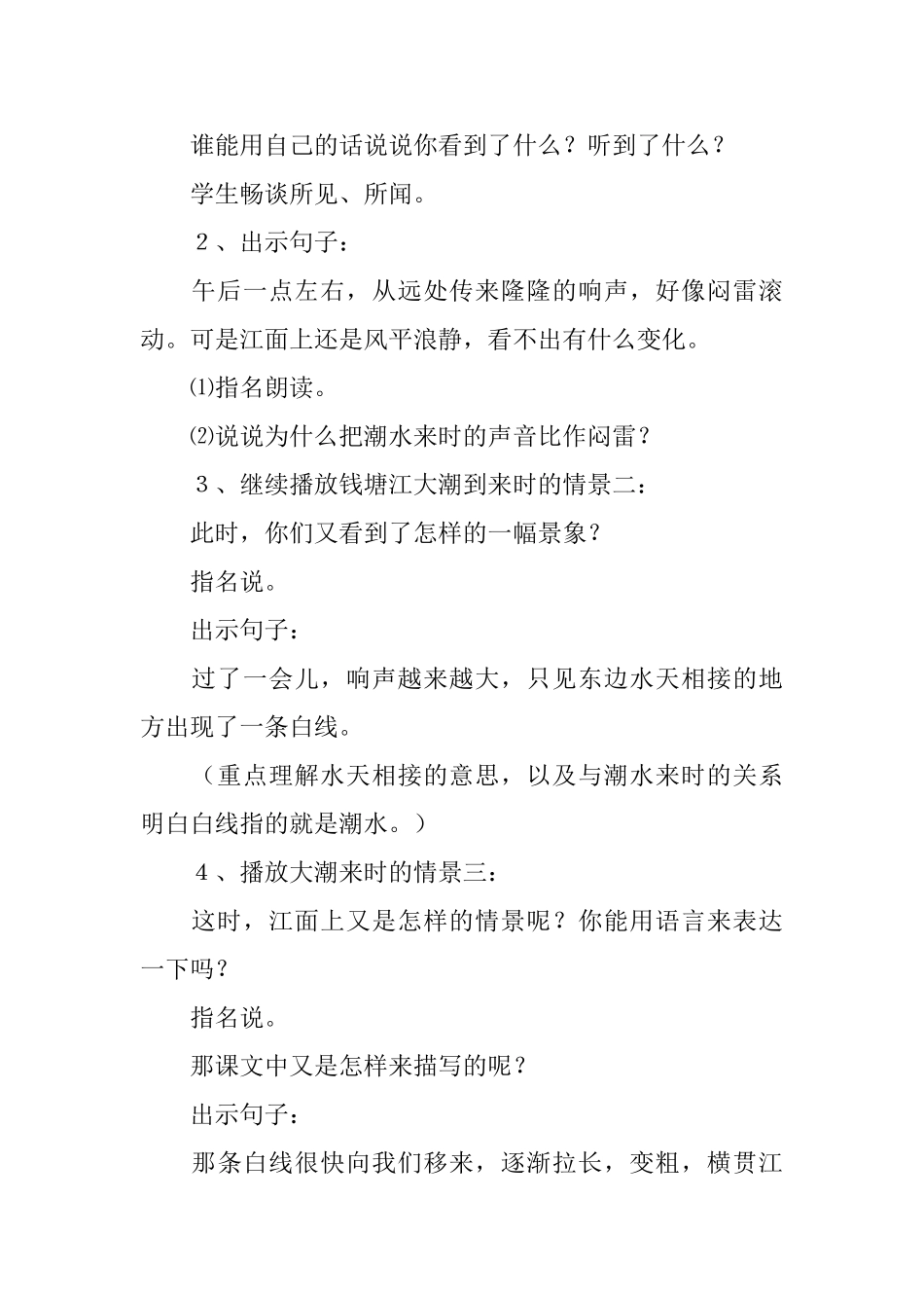 观潮第二课时教学设计_第3页