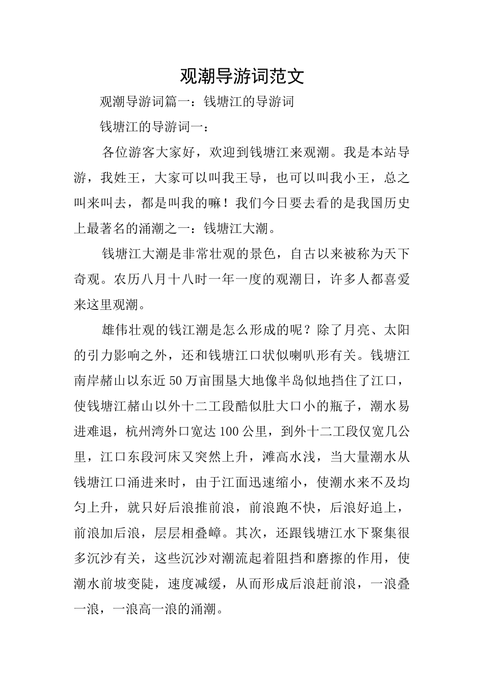 观潮导游词范文_第1页
