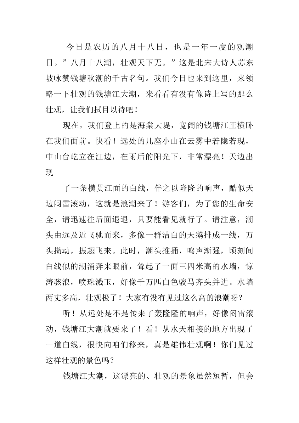 观潮导游词范文_第2页