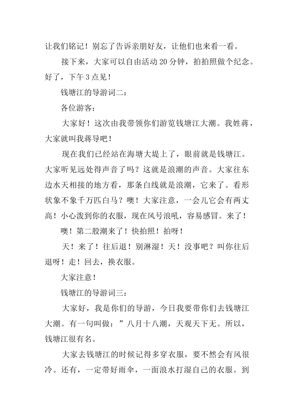 观潮导游词范文_第3页