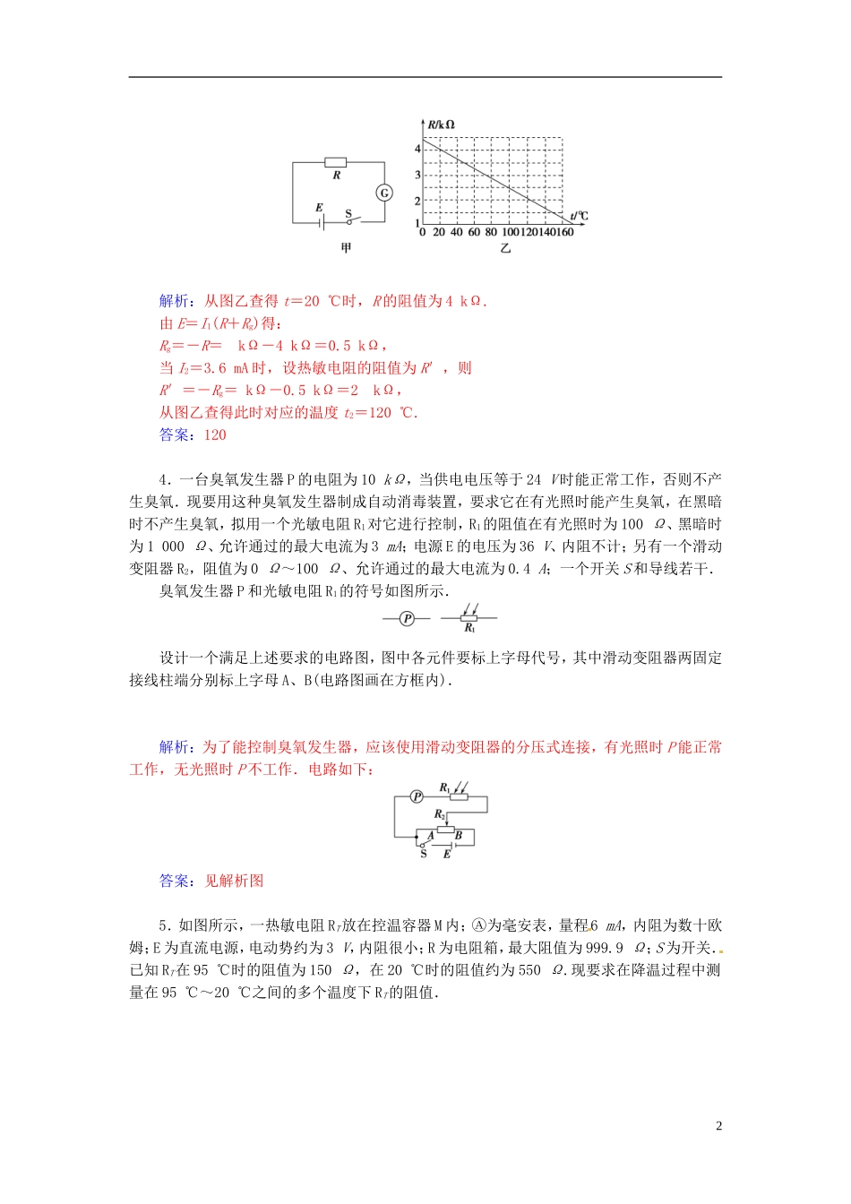 金板学案高考物理一轮复习 第11章 第3课 实验：传感器的简单使用练习-人教版高三全册物理学案_第2页