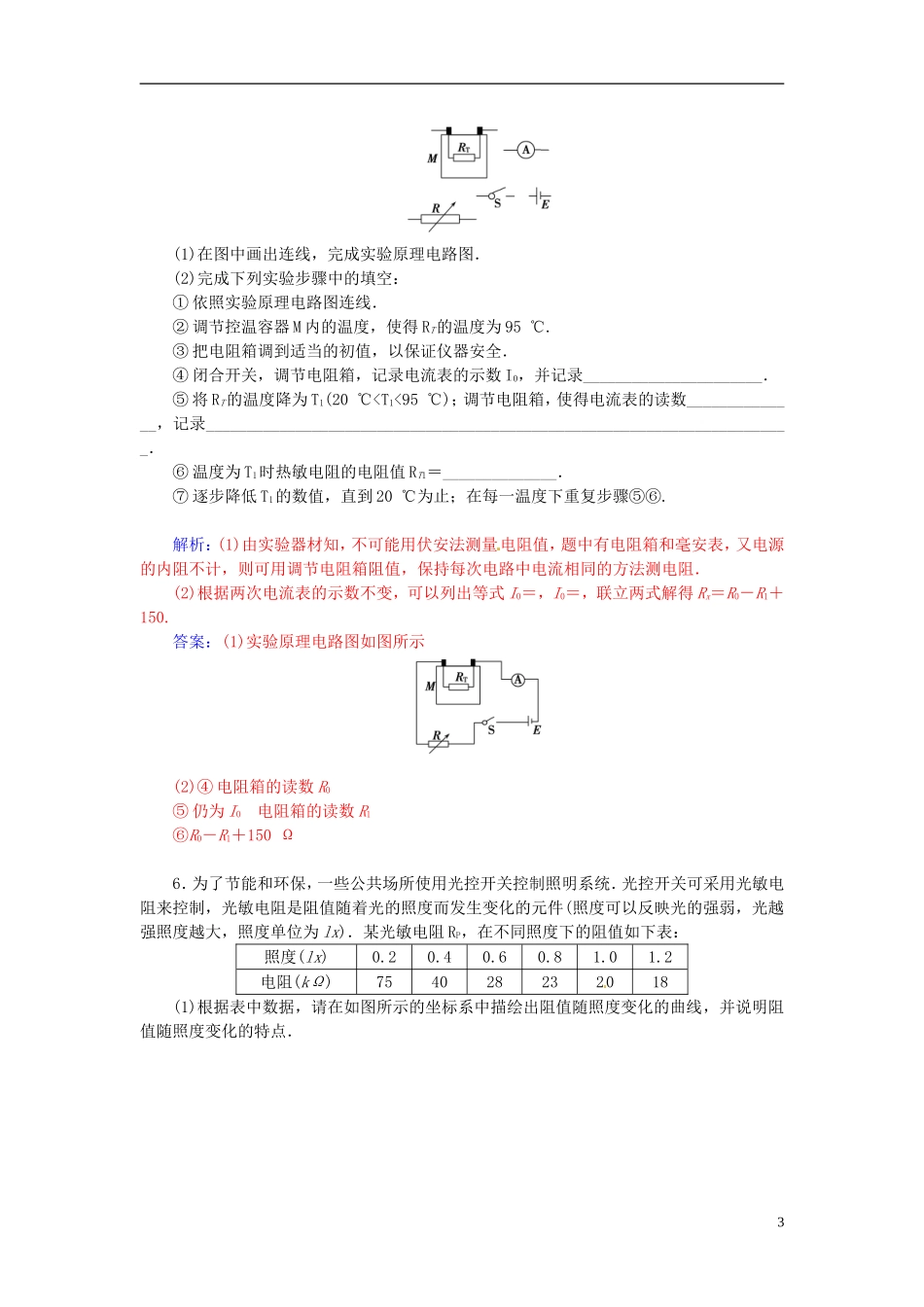 金板学案高考物理一轮复习 第11章 第3课 实验：传感器的简单使用练习-人教版高三全册物理学案_第3页