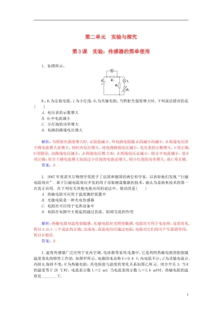 金板学案高考物理一轮复习 第11章 第3课 实验：传感器的简单使用练习-人教版高三全册物理学案