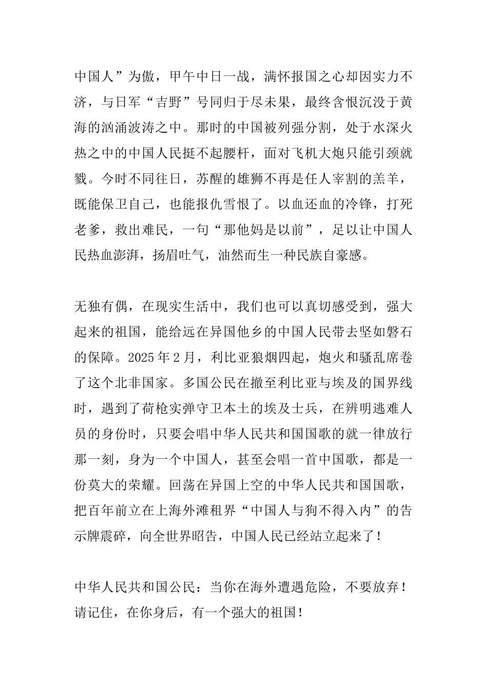 观电影《战狼Ⅱ》有感我有一个强大的祖国_第3页