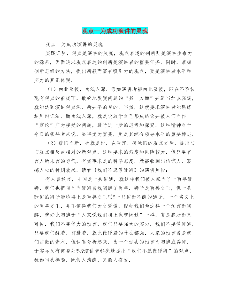 观点—为成功演讲的灵魂_第1页