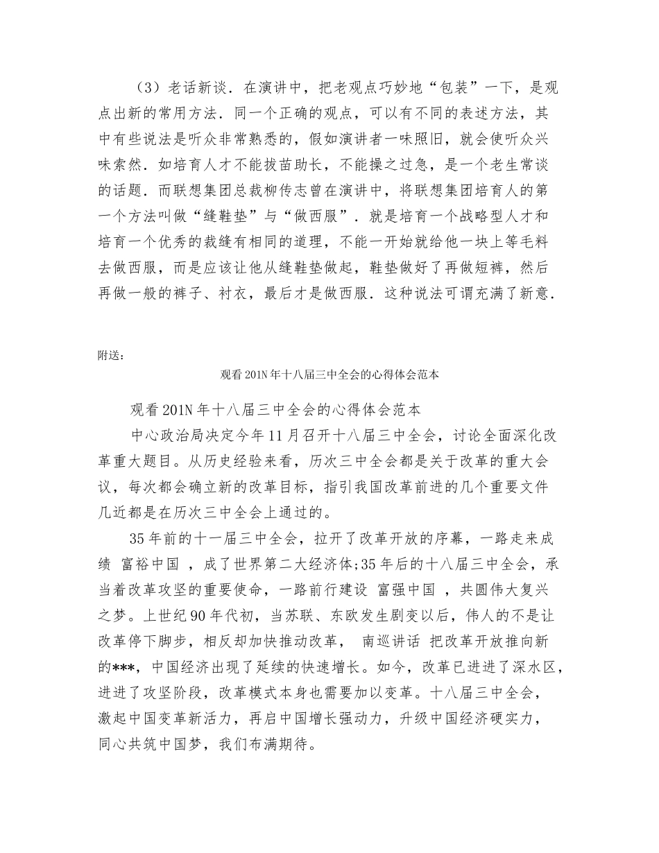 观点—为成功演讲的灵魂_第2页