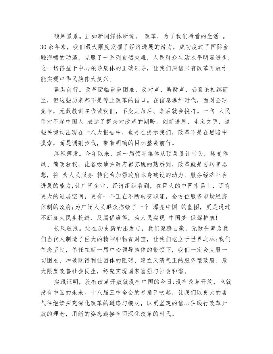 观点—为成功演讲的灵魂_第3页