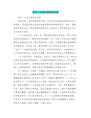 观点—为成功演讲的灵魂