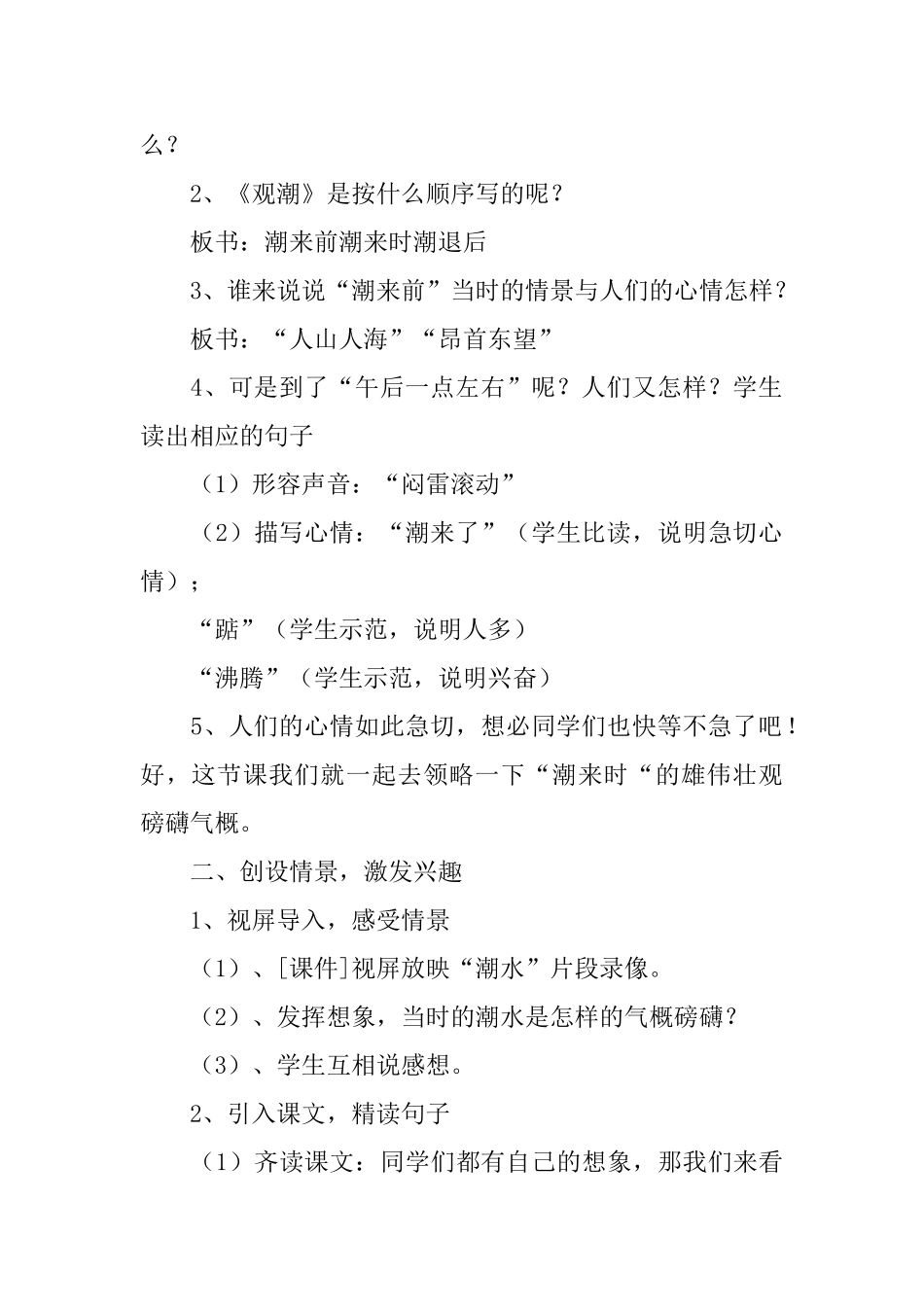 观潮课文教学设计_第2页