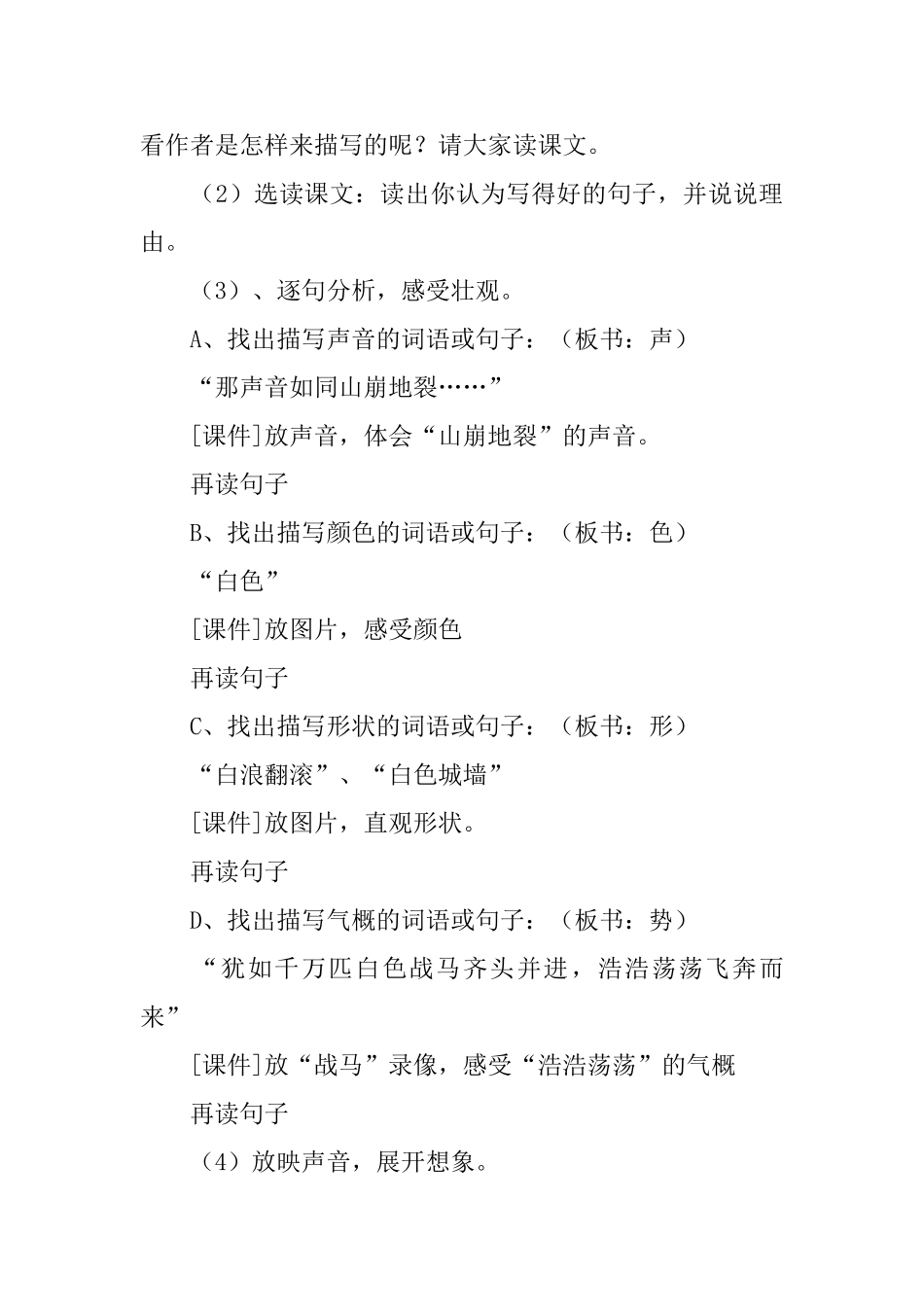 观潮课文教学设计_第3页