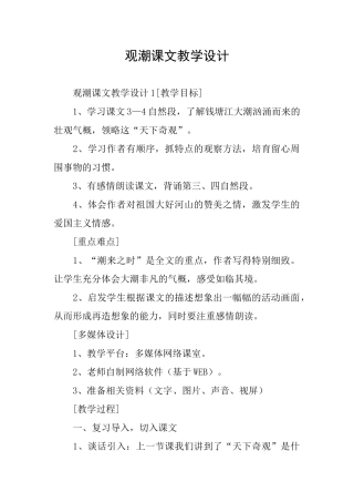 观潮课文教学设计