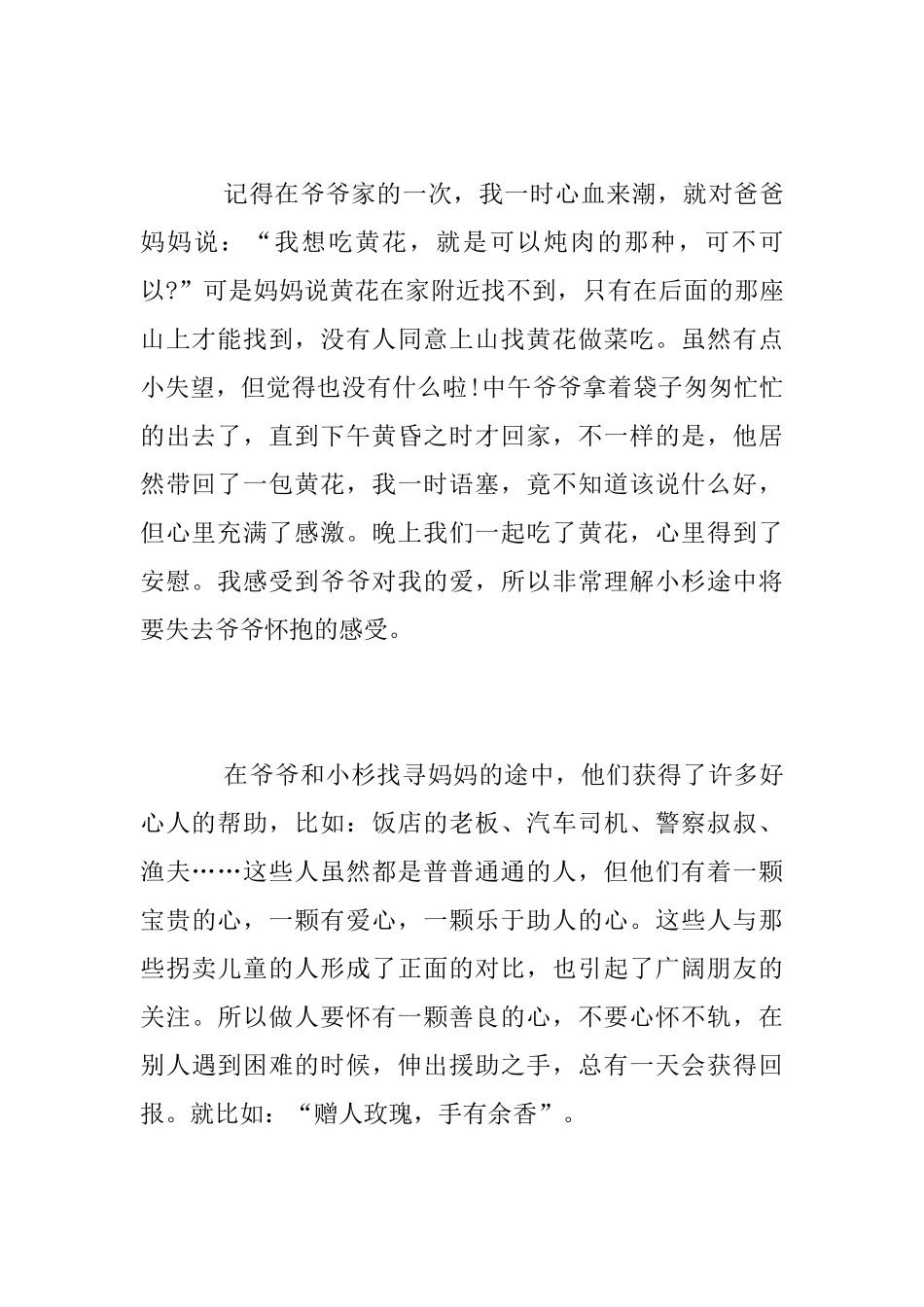 观电影《爱在前方》有感_第2页