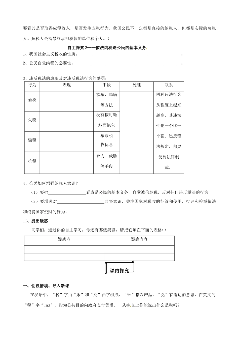 辽宁省庄河市第六高级中学2014年高中政治 征税与纳税导学案 新人教版必修1_第2页