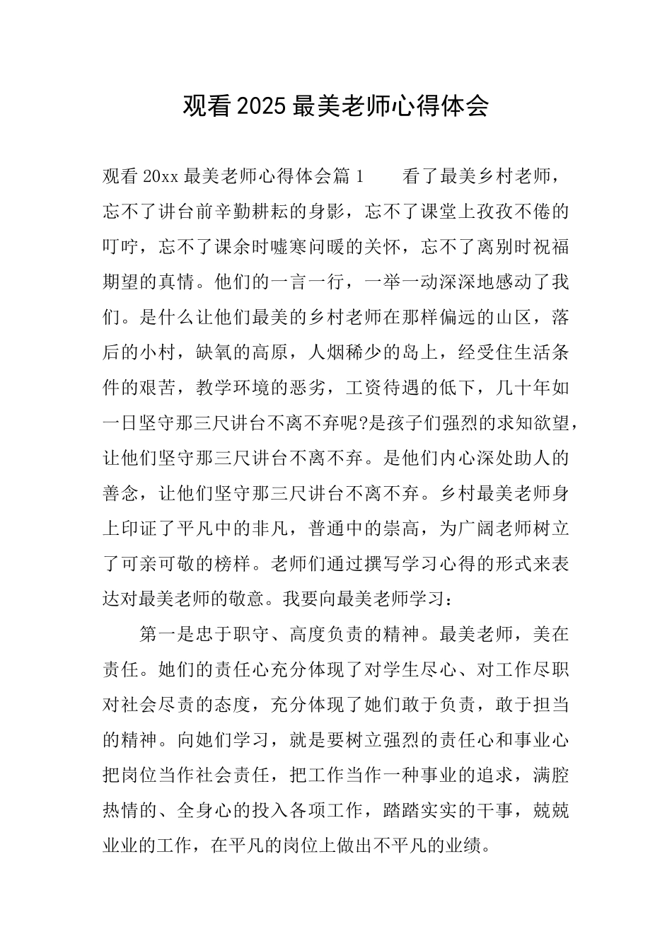 观看2025最美教师心得体会_第1页