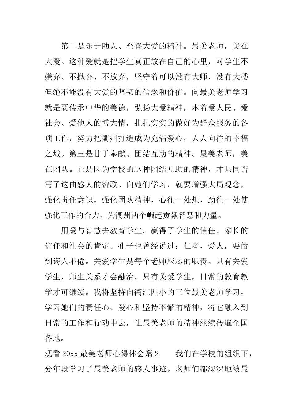 观看2025最美教师心得体会_第2页