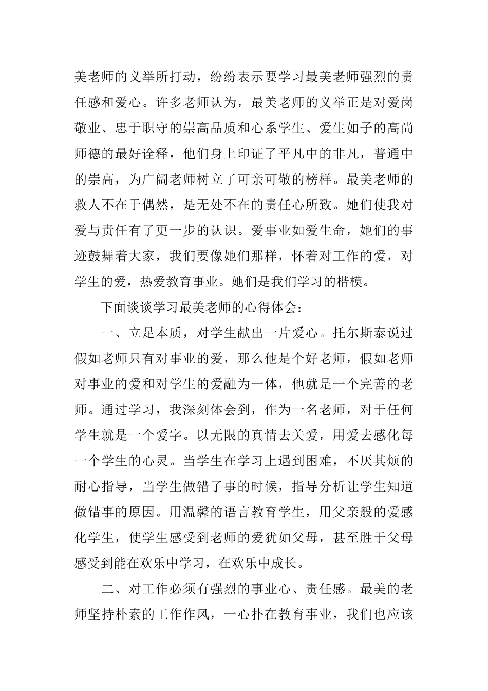 观看2025最美教师心得体会_第3页