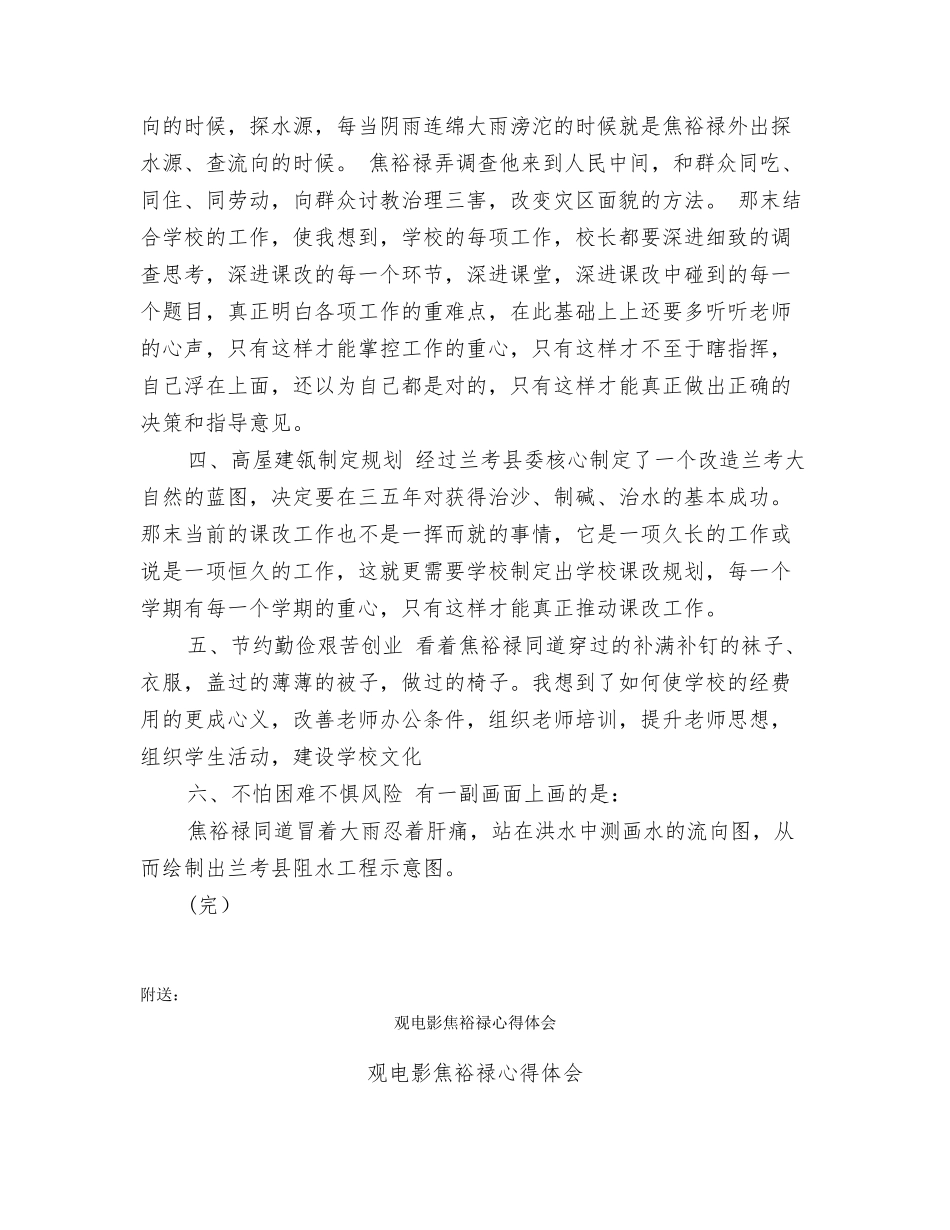 观焦裕禄事迹图片展览后感悟心得体会_第2页