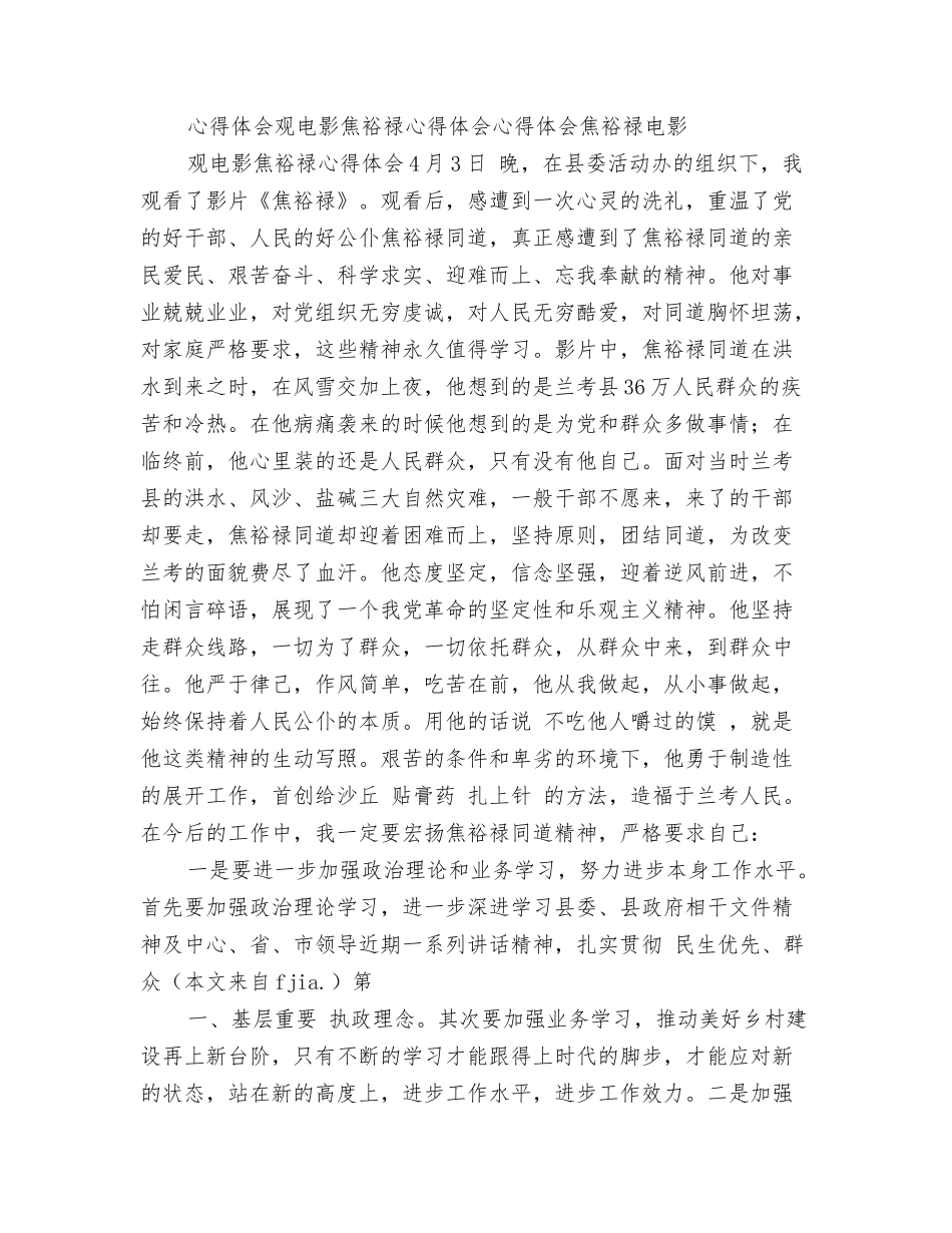 观焦裕禄事迹图片展览后感悟心得体会_第3页