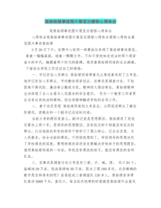 观焦裕禄事迹图片展览后感悟心得体会