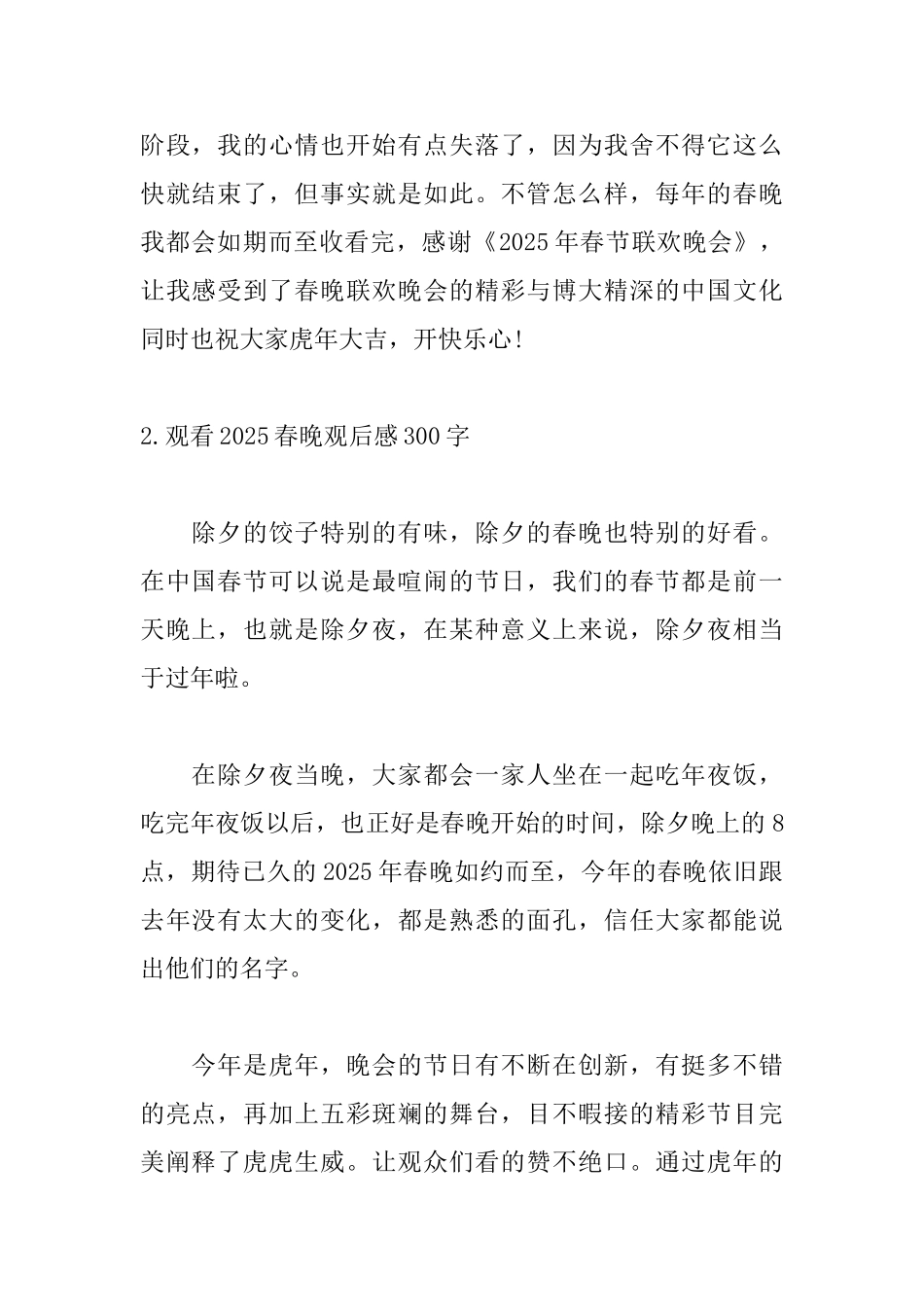 观看2025春晚观后感300字_第2页