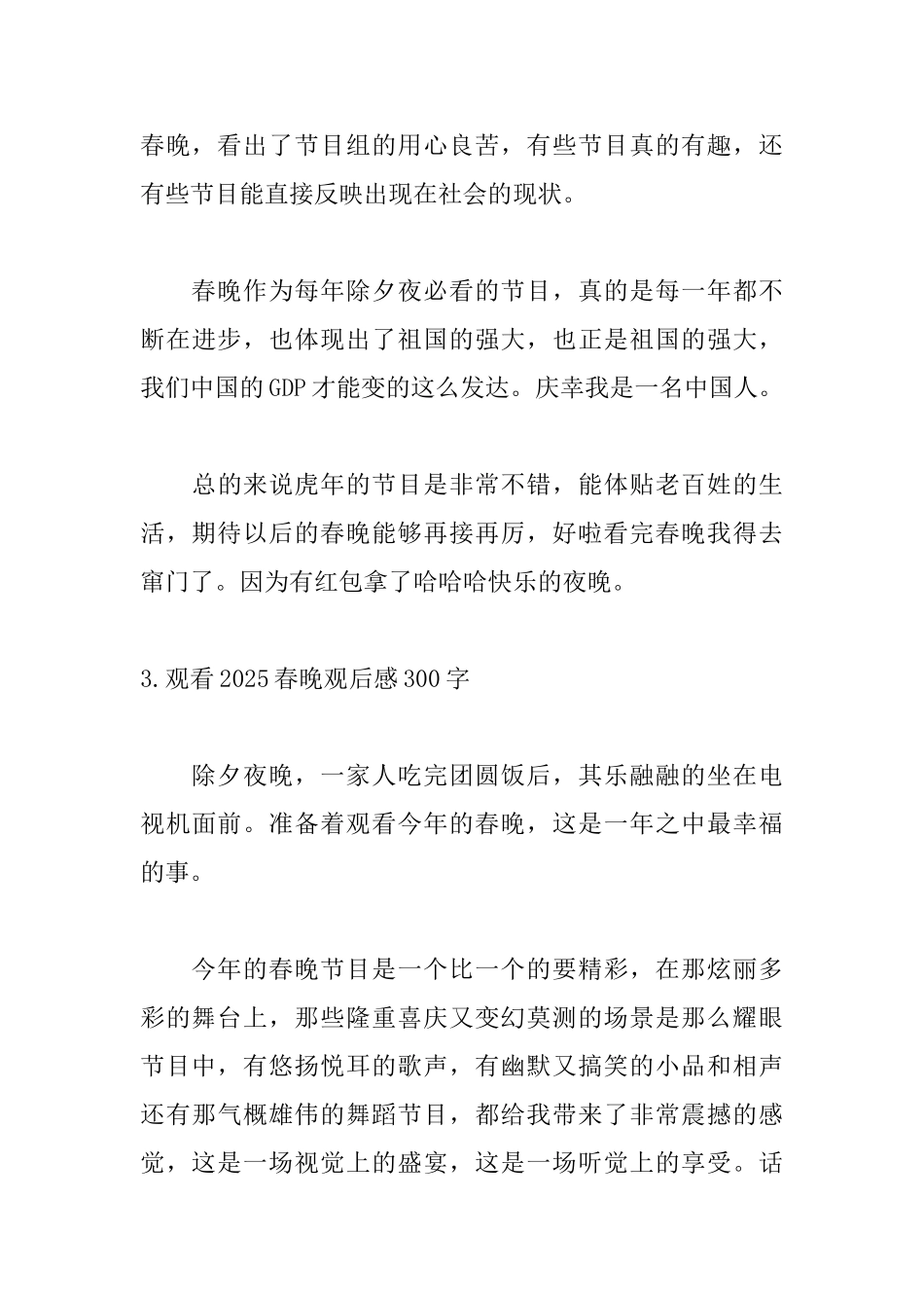 观看2025春晚观后感300字_第3页