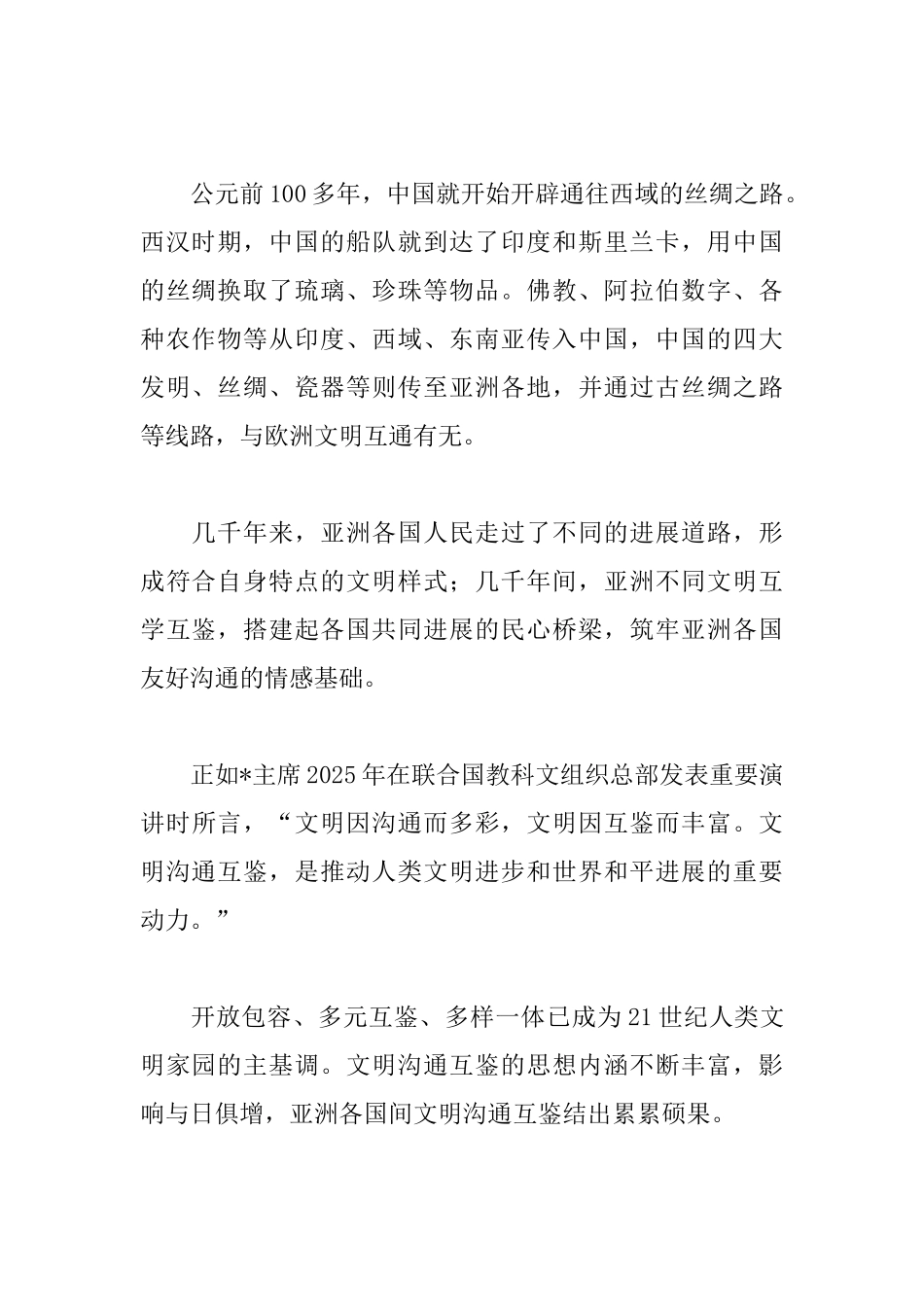 观看2025年亚洲文明对话大会心得素材_第2页