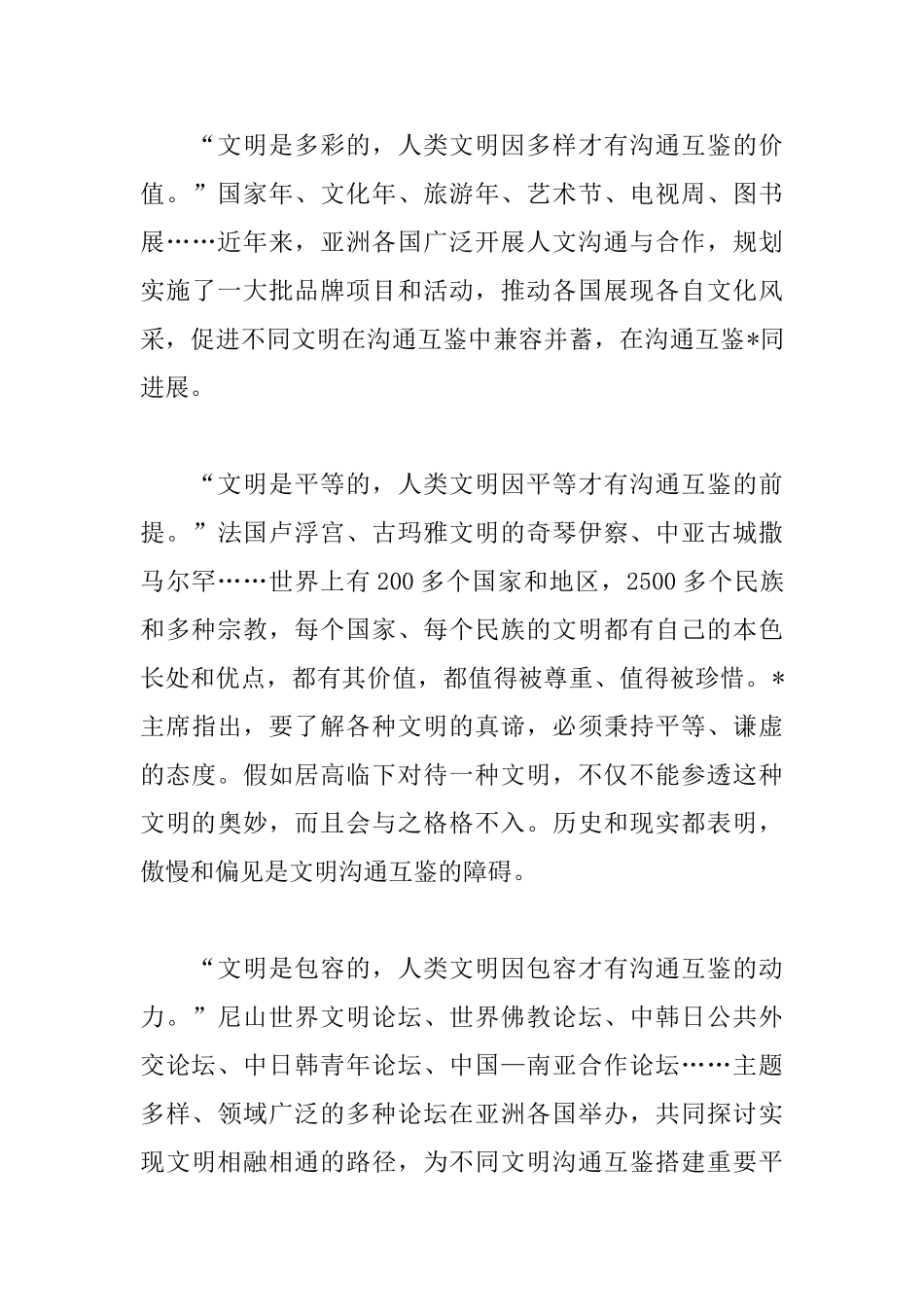 观看2025年亚洲文明对话大会心得素材_第3页
