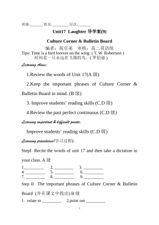 选修英语-模块6-Unit 17laughter（9）-culture corner-12月11号讨论，12月17号使用