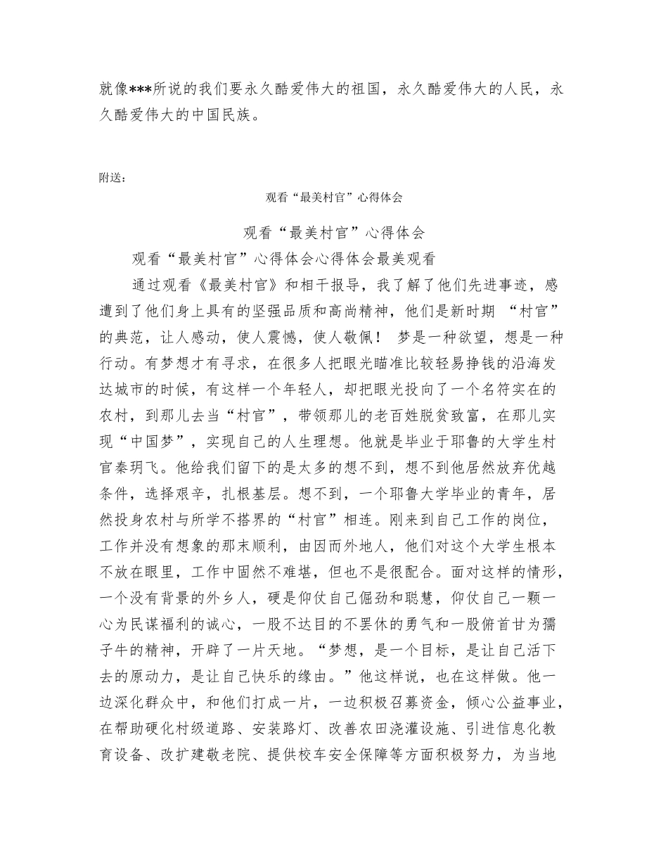 观看“十八大”开幕式感想体会_第2页