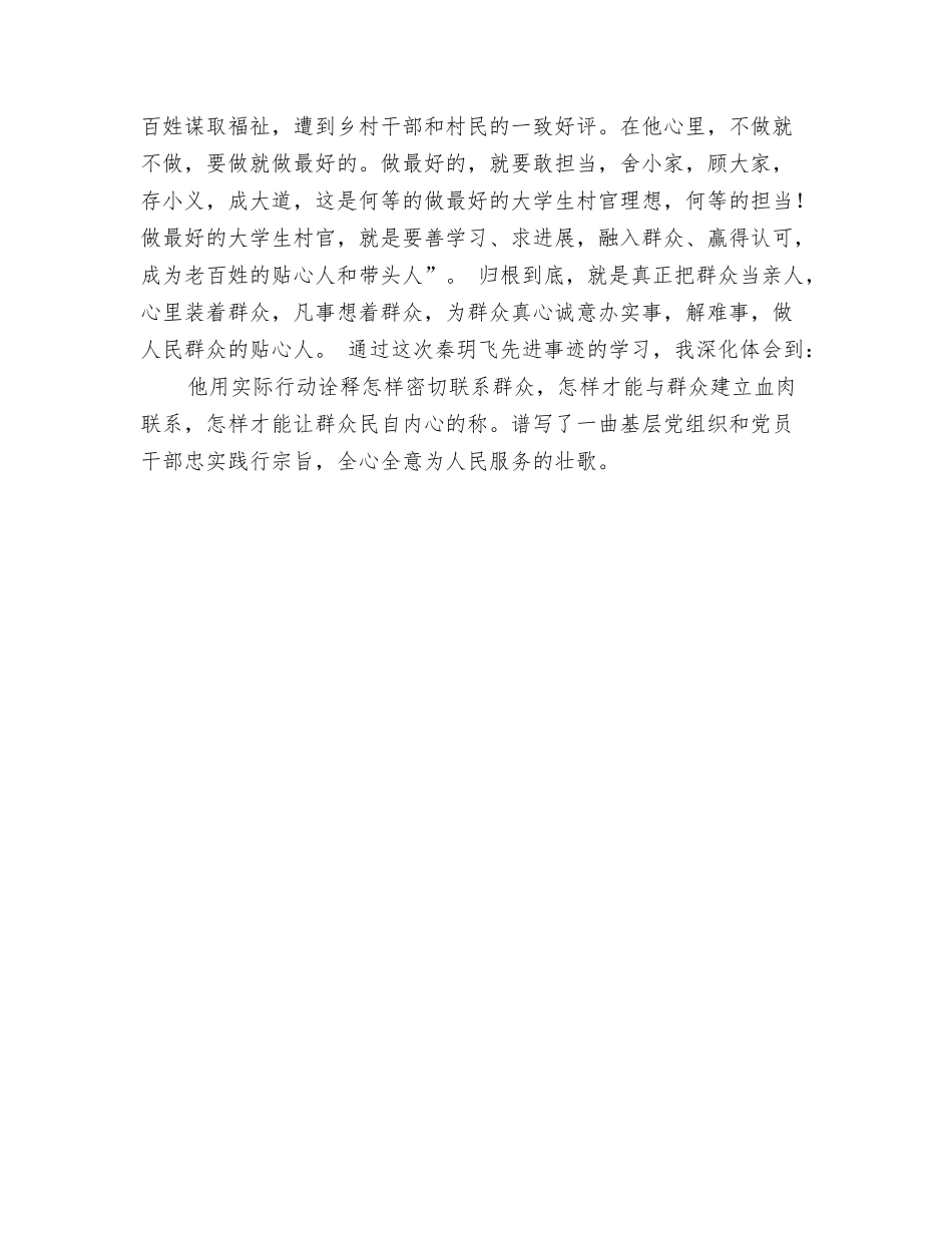 观看“十八大”开幕式感想体会_第3页