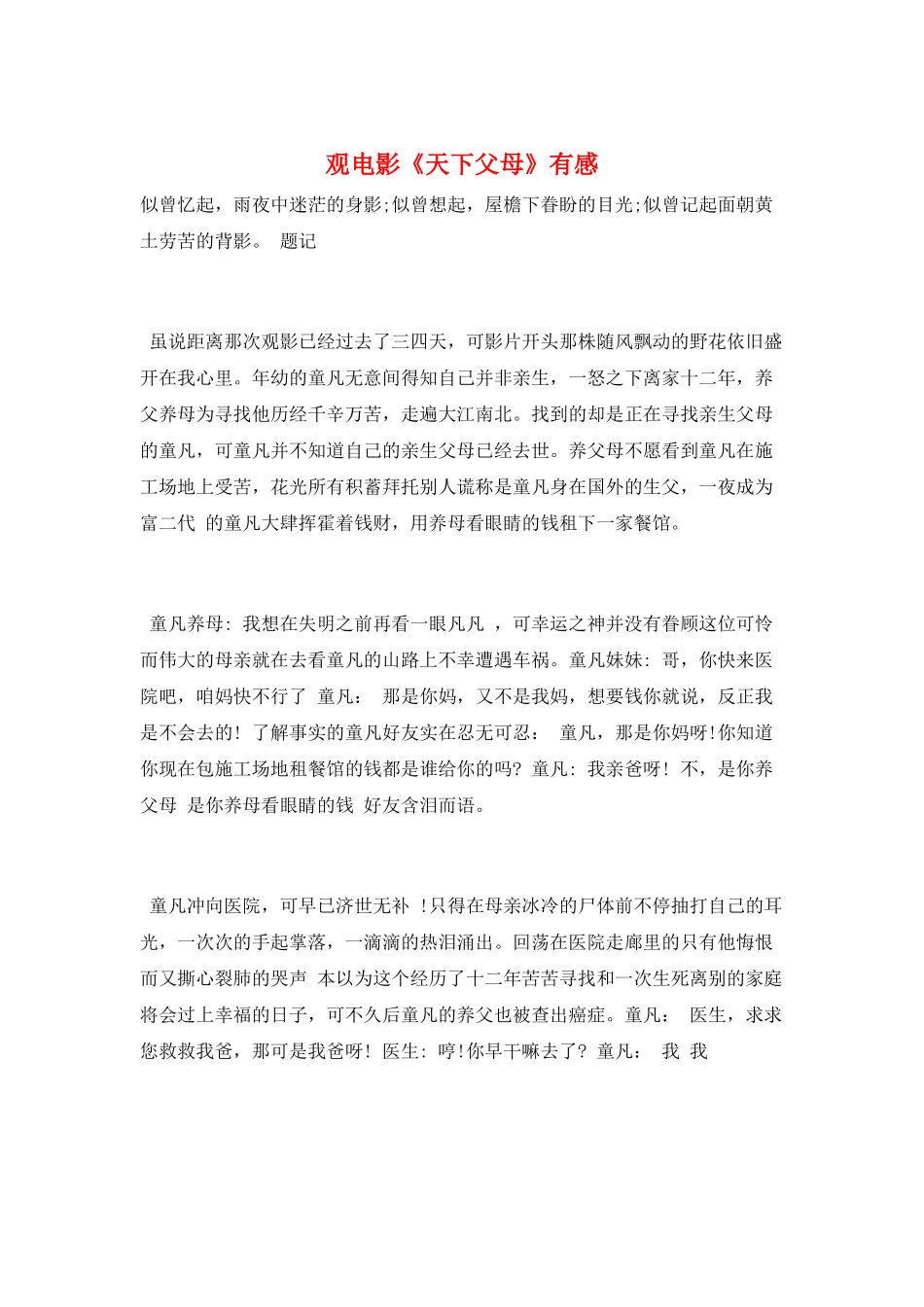 观电影《天下父母》有感_第1页