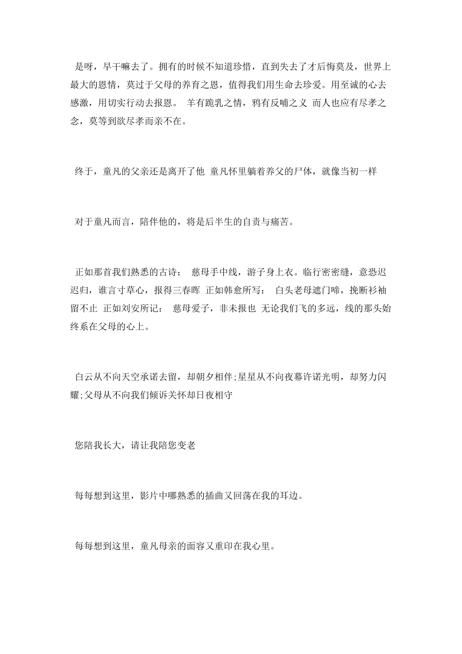 观电影《天下父母》有感_第2页
