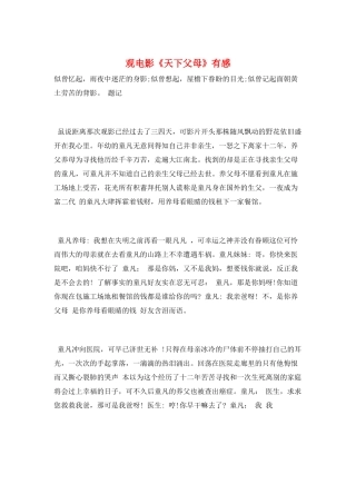 观电影《天下父母》有感