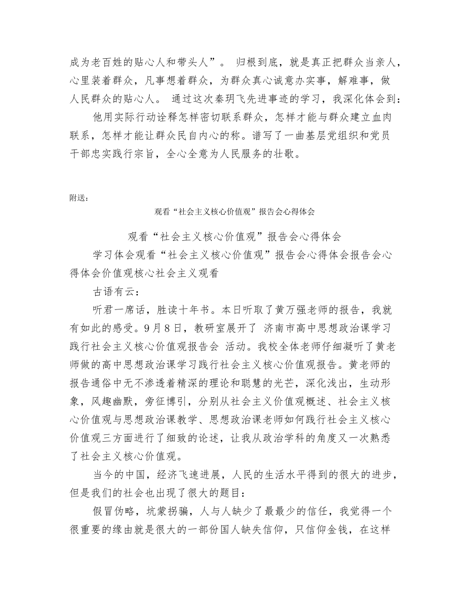 观看“最美村官”心得体会_第2页