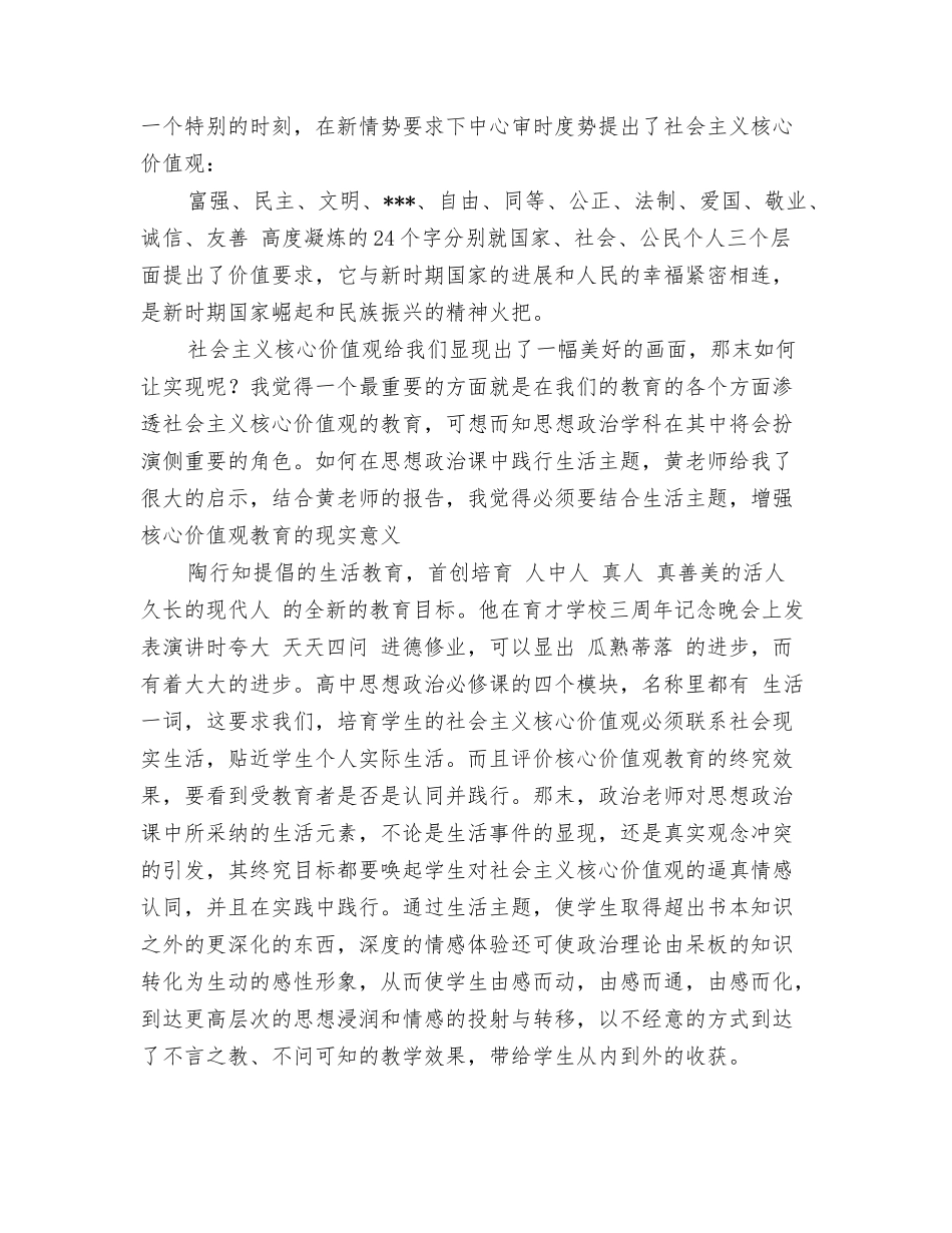 观看“最美村官”心得体会_第3页