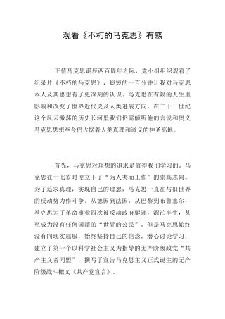 观看《不朽的马克思》有感