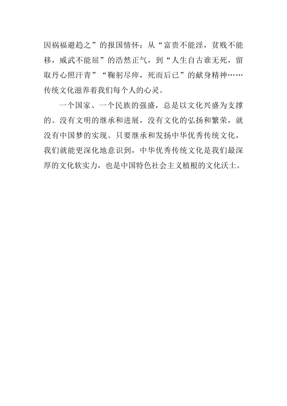 观看《一枝一叶总关情》心得体会_第2页