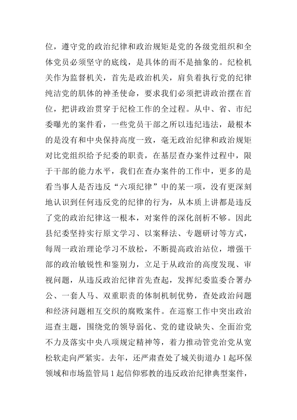 观看《一抓到底正风纪》警示教育片心得体会_第2页