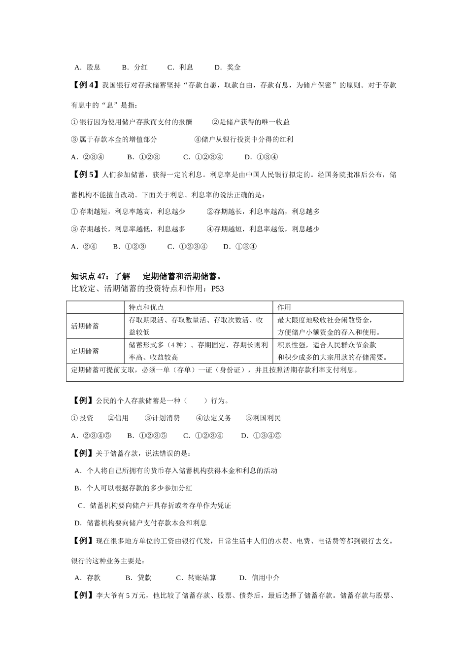 金湖二中2008届高三政治第一轮复习教学案_第2页