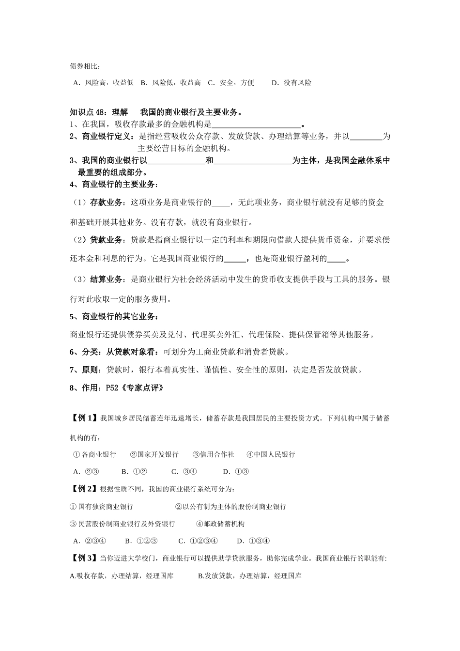 金湖二中2008届高三政治第一轮复习教学案_第3页