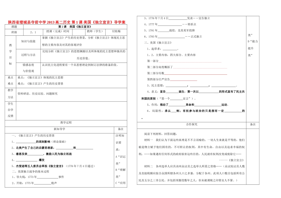 陕西省澄城县寺前中学2013高二历史 第1课 美国《独立宣言》导学案_第1页