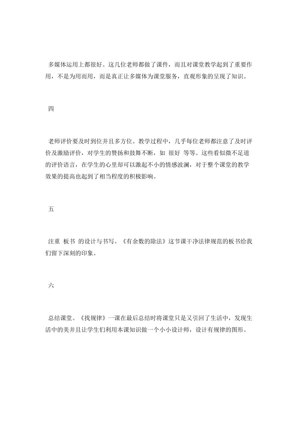 观看“无生课堂”心得体会_第2页