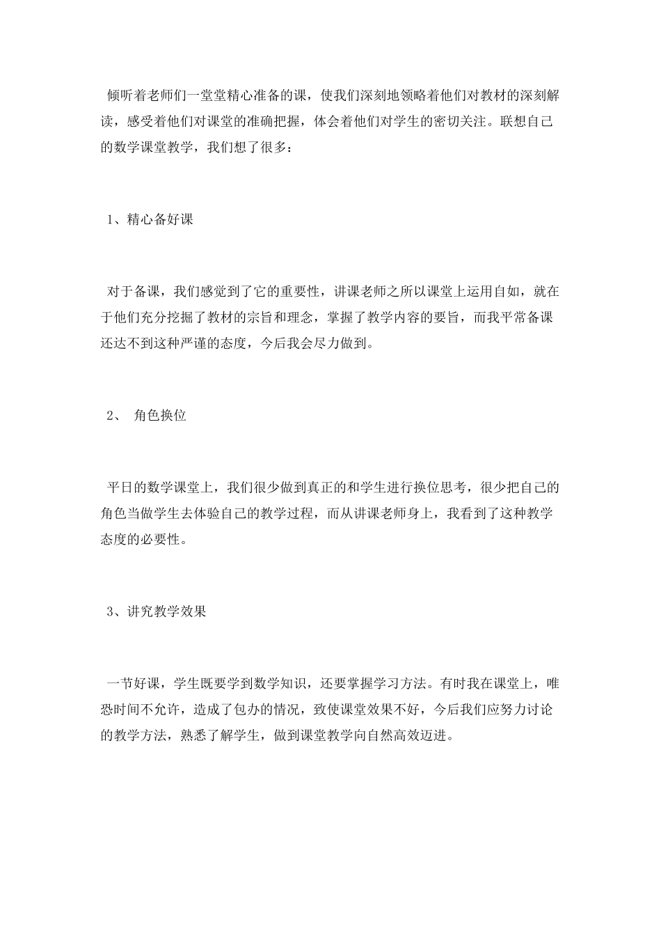 观看“无生课堂”心得体会_第3页