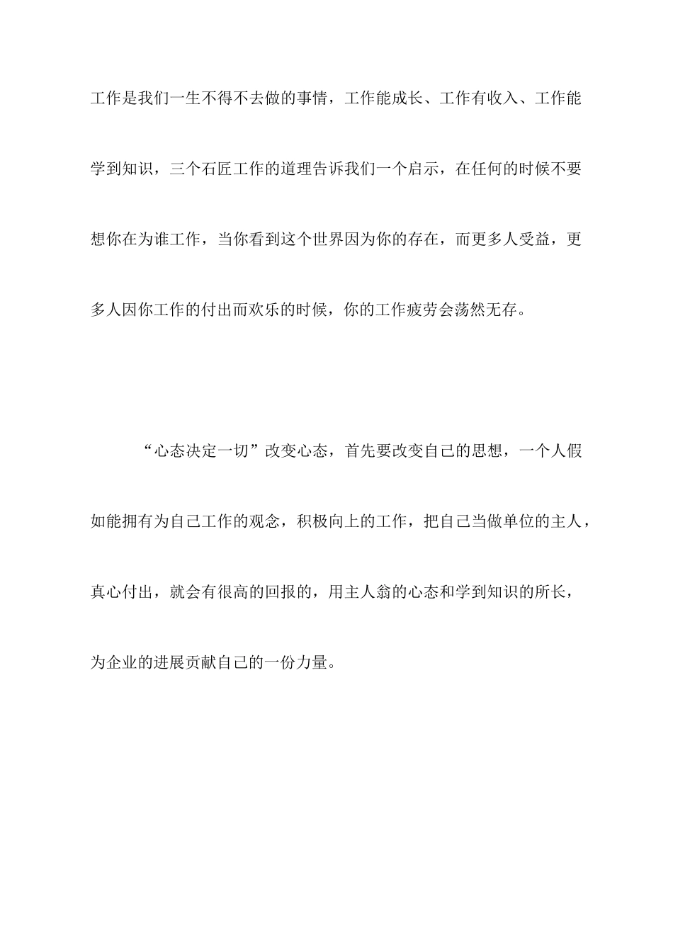 观看《为你自己工作》心得_第2页