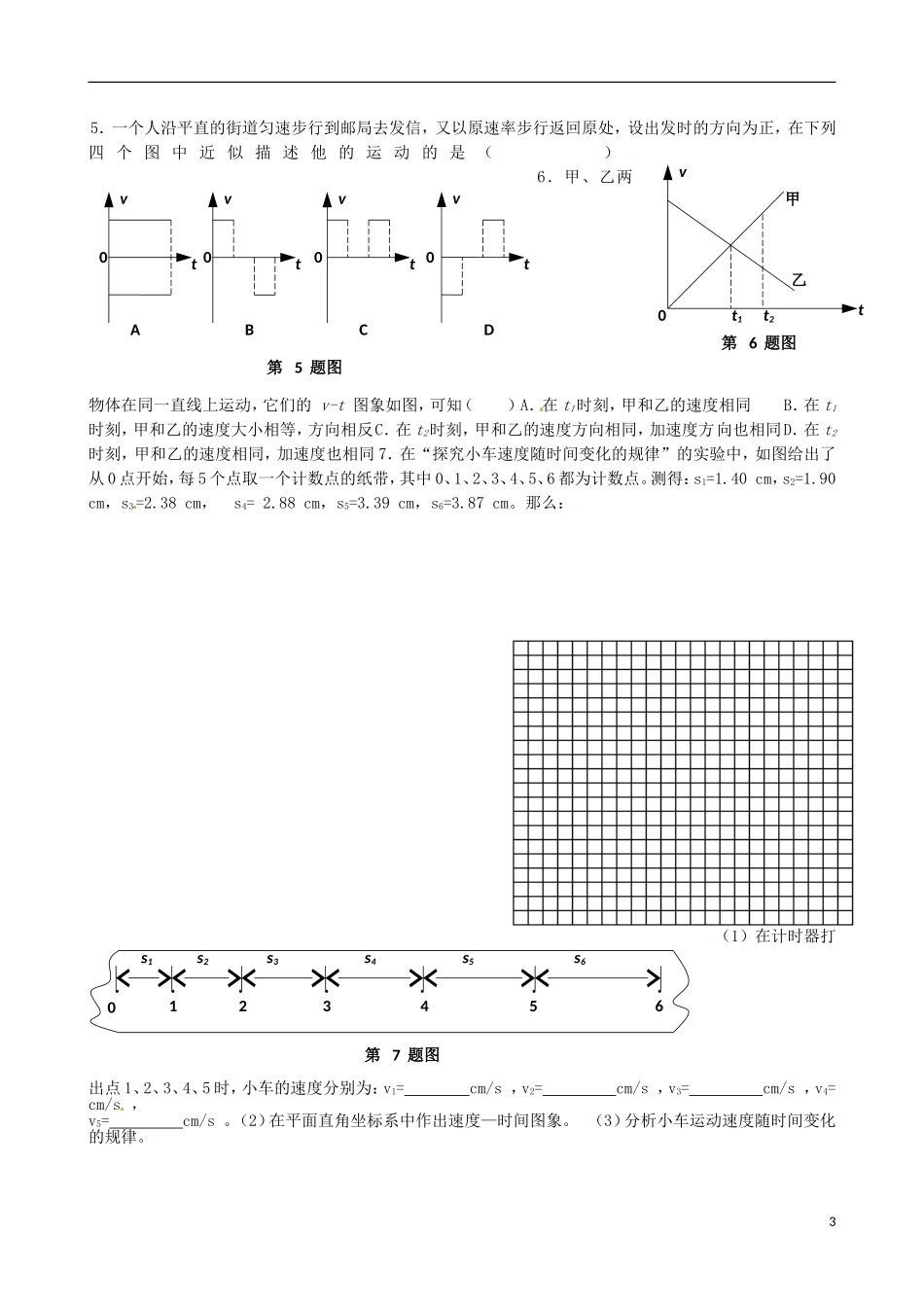 辽宁省庄河市第六高级中学高中物理 第二章导学案（一） 新人教版必修1_第3页