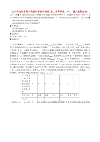辽宁省庄河市第六高级中学高中物理 第二章导学案（一） 新人教版必修1